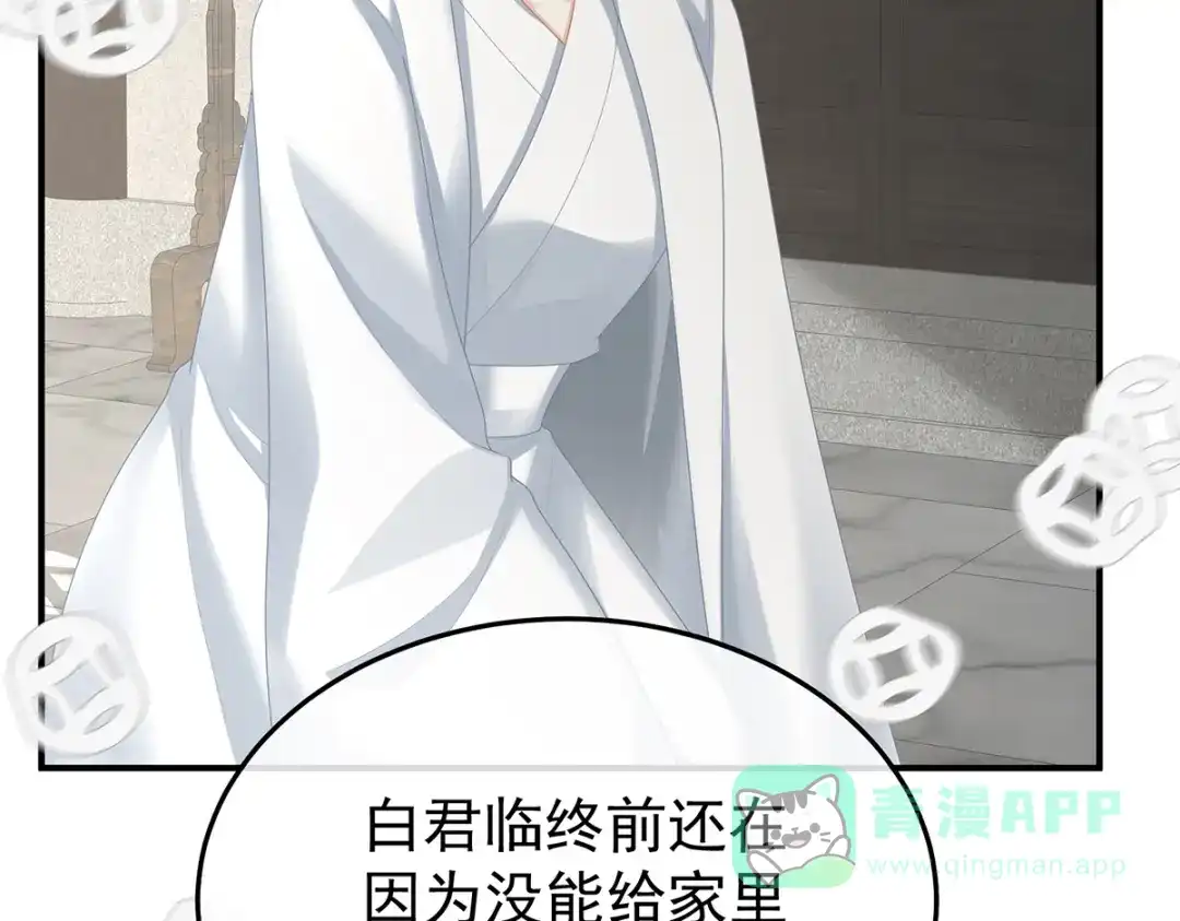 《女帝多蓝颜》第二季94 来世再做你的兄弚 第11页