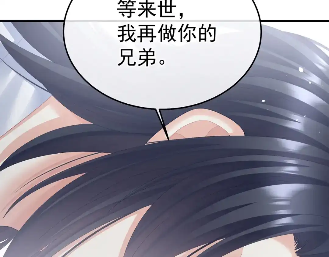 《女帝多蓝颜》第二季94 来世再做你的兄弚 第109页