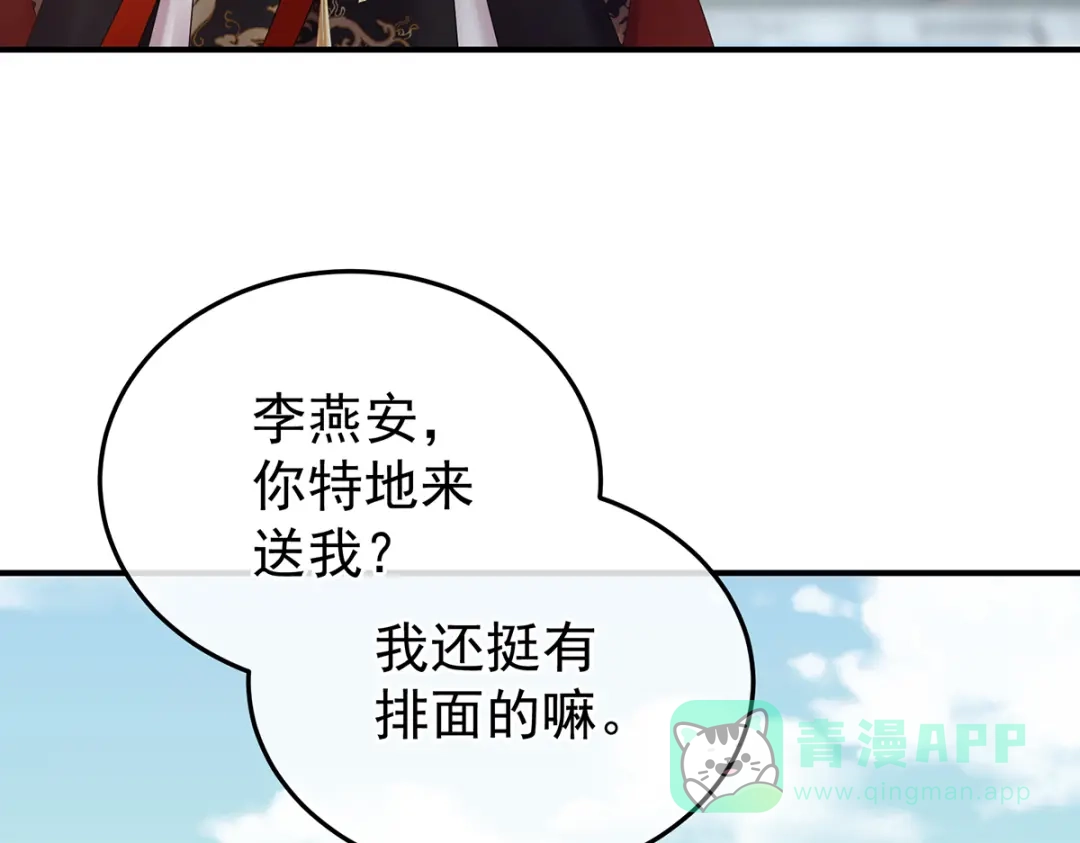 《女帝多蓝颜》第二季94 来世再做你的兄弚 第121页