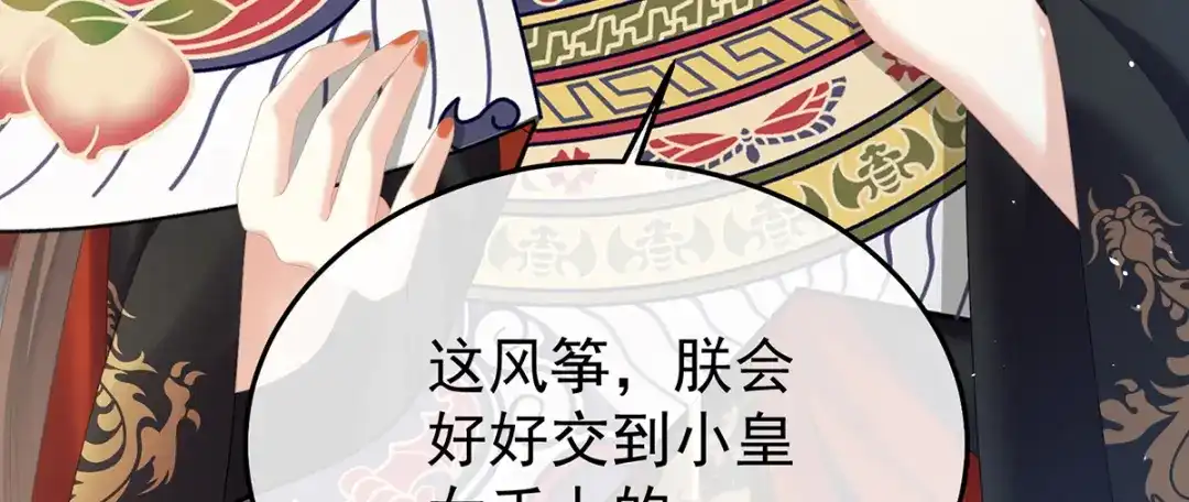 《女帝多蓝颜》第二季94 来世再做你的兄弚 第32页