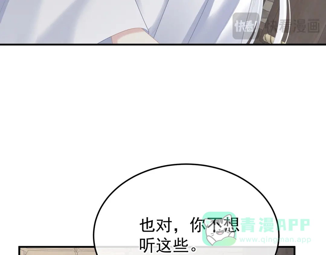 《女帝多蓝颜》第二季94 来世再做你的兄弚 第51页
