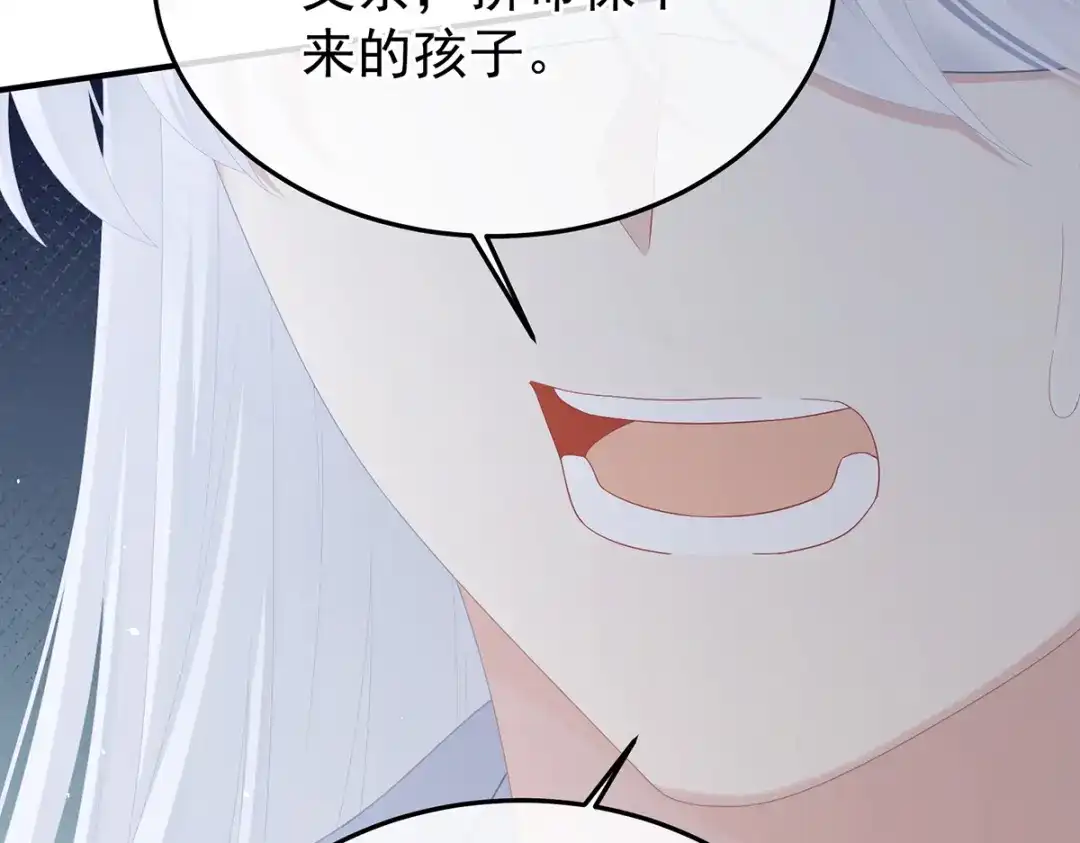 《女帝多蓝颜》第二季94 来世再做你的兄弚 第67页