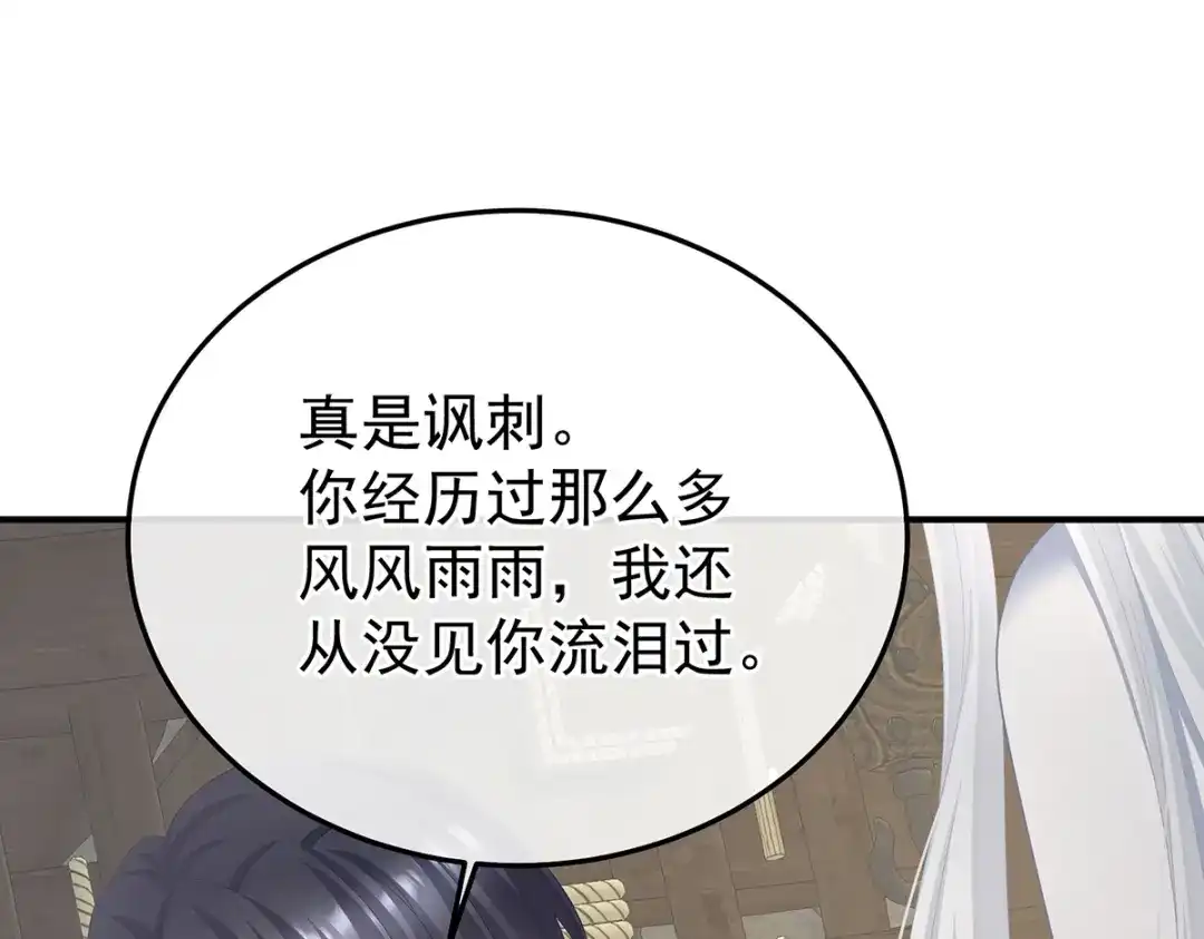《女帝多蓝颜》第二季94 来世再做你的兄弚 第85页