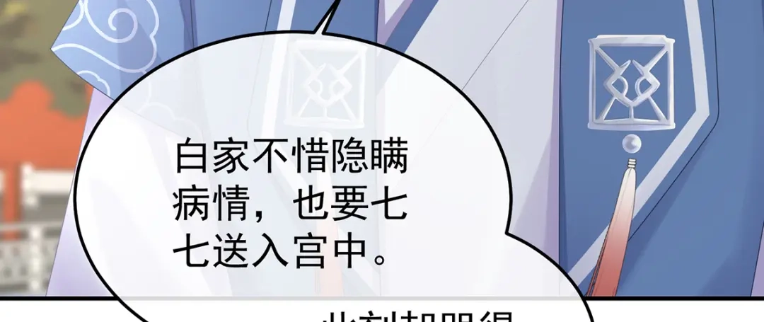 《女帝多蓝颜》第二季94 来世再做你的兄弚 第18页