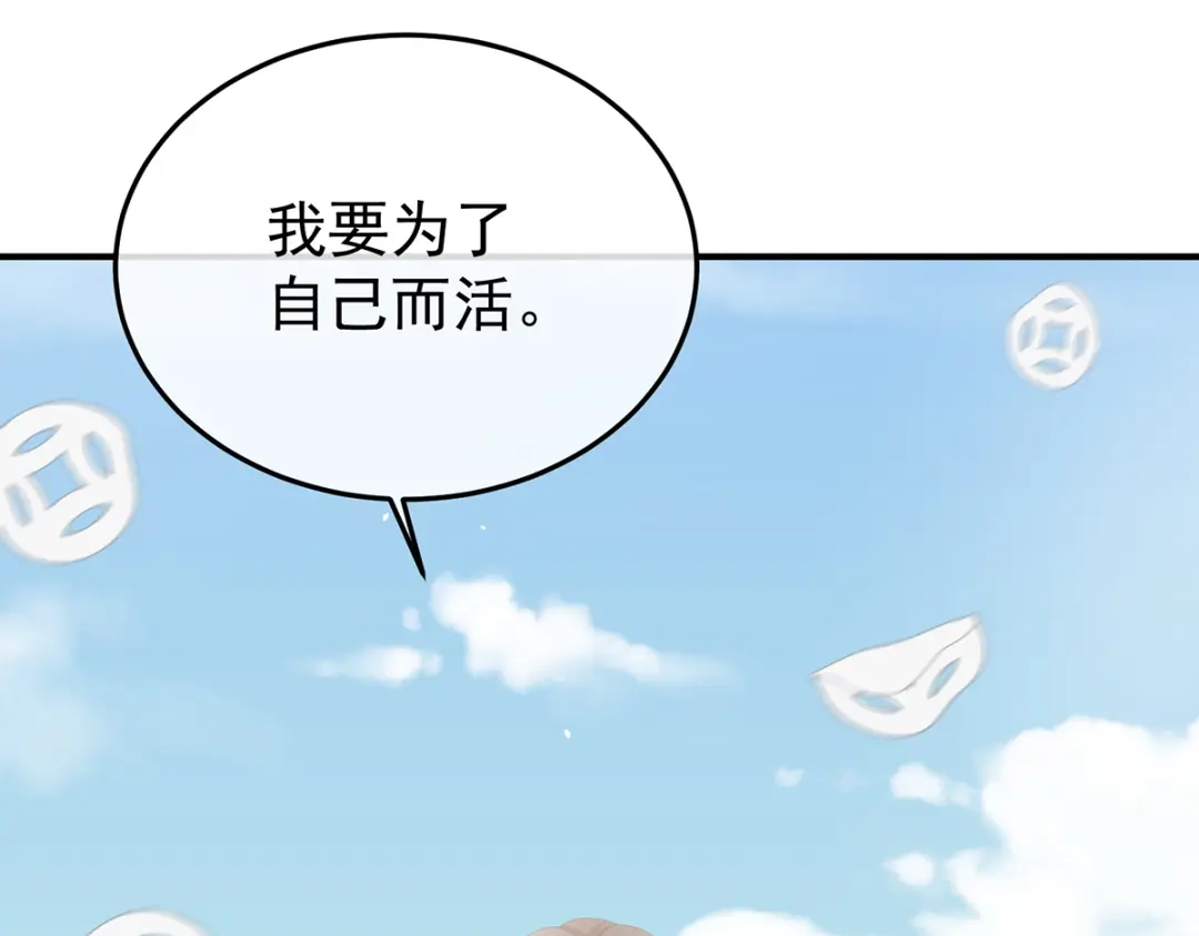 《女帝多蓝颜》第二季94 来世再做你的兄弚 第23页