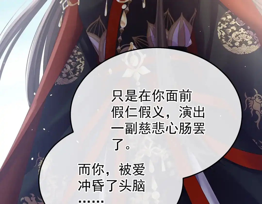 《女帝多蓝颜》第二季94 来世再做你的兄弚 第57页