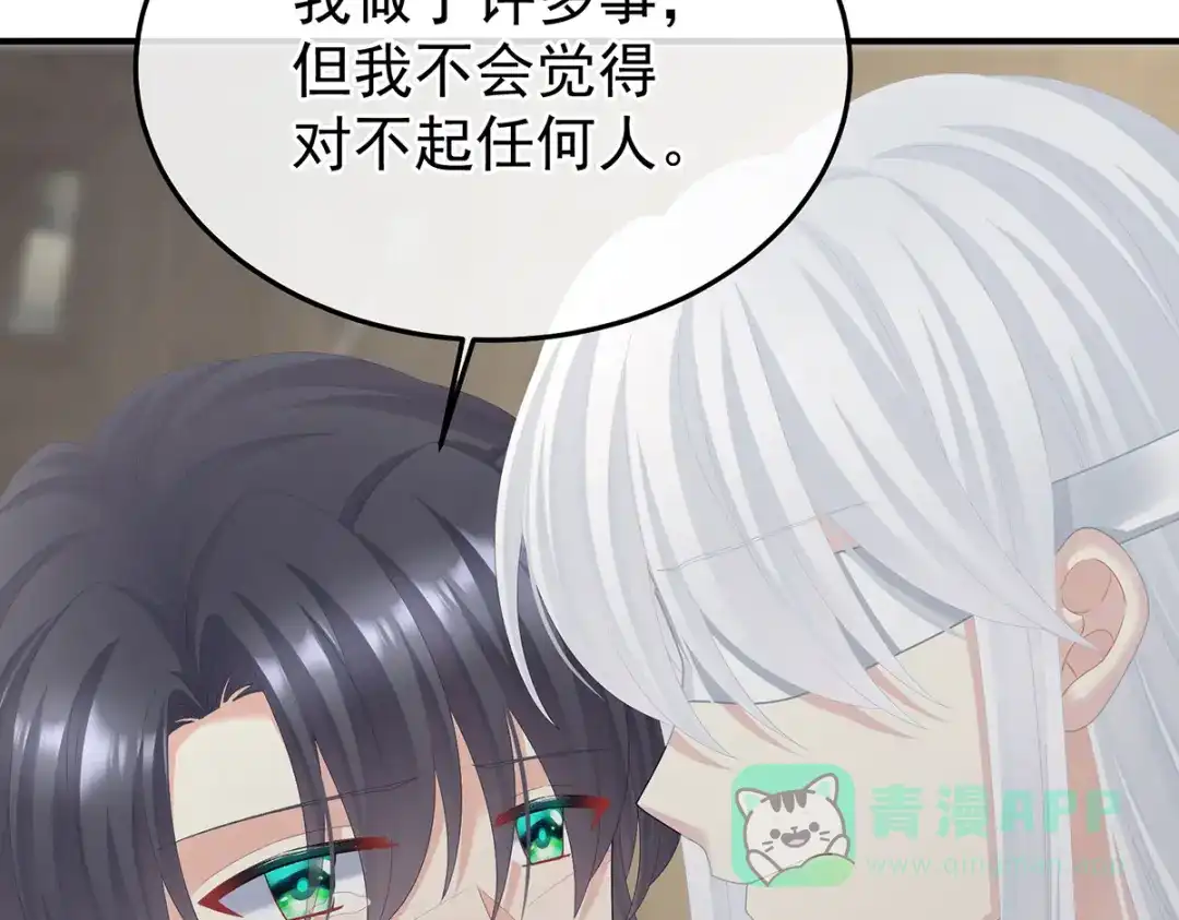 《女帝多蓝颜》第二季94 来世再做你的兄弚 第101页