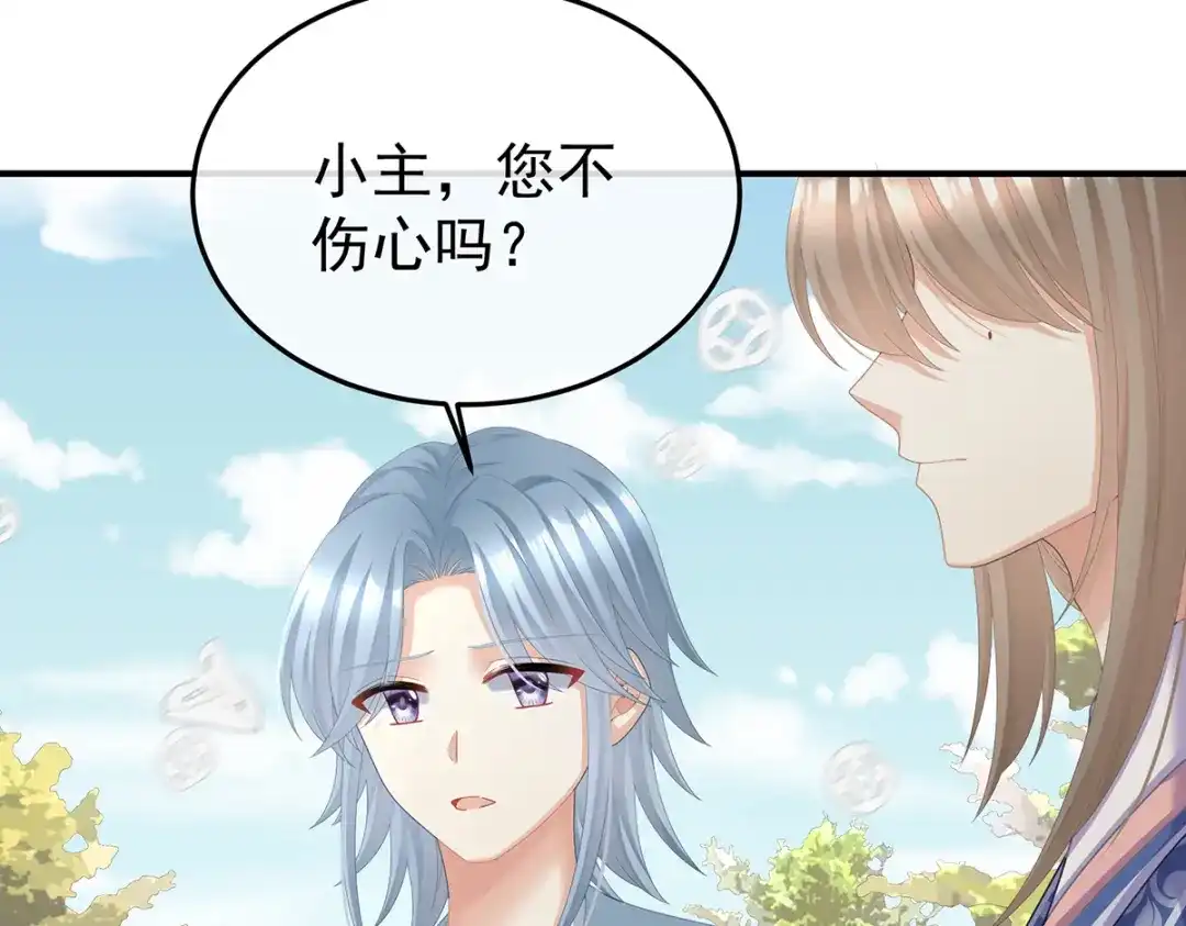 《女帝多蓝颜》第二季94 来世再做你的兄弚 第13页
