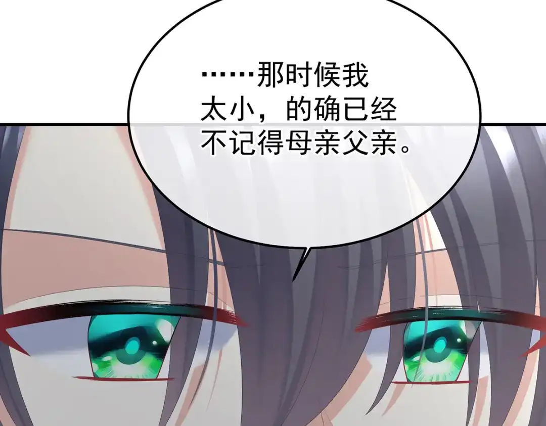 《女帝多蓝颜》第二季94 来世再做你的兄弚 第93页