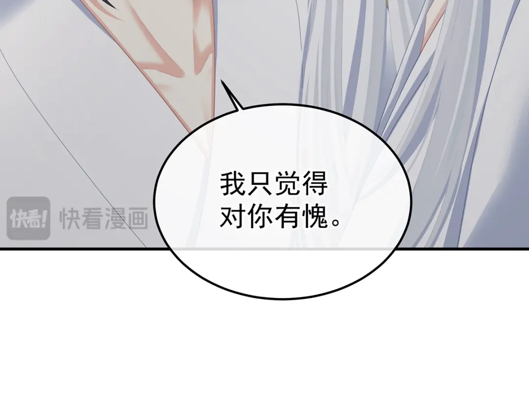 《女帝多蓝颜》第二季94 来世再做你的兄弚 第103页