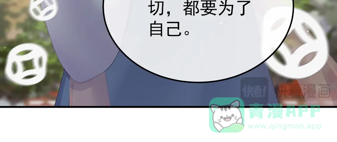 《女帝多蓝颜》第二季94 来世再做你的兄弚 第26页
