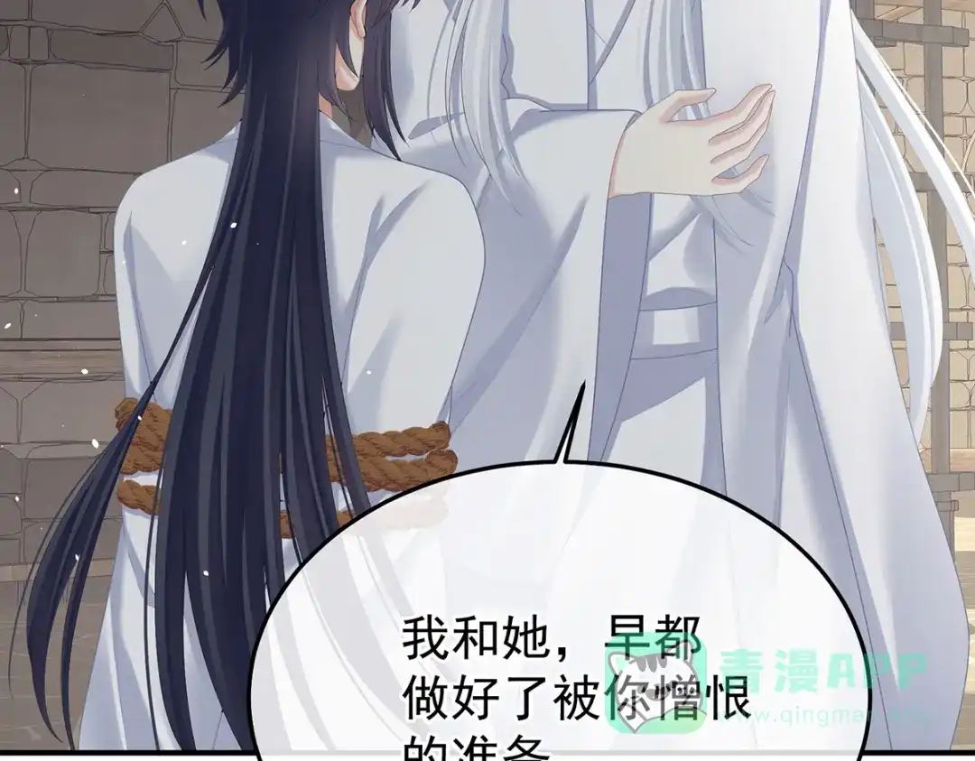《女帝多蓝颜》第二季94 来世再做你的兄弚 第71页