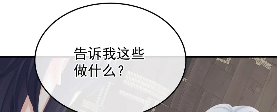 《女帝多蓝颜》第二季94 来世再做你的兄弚 第48页