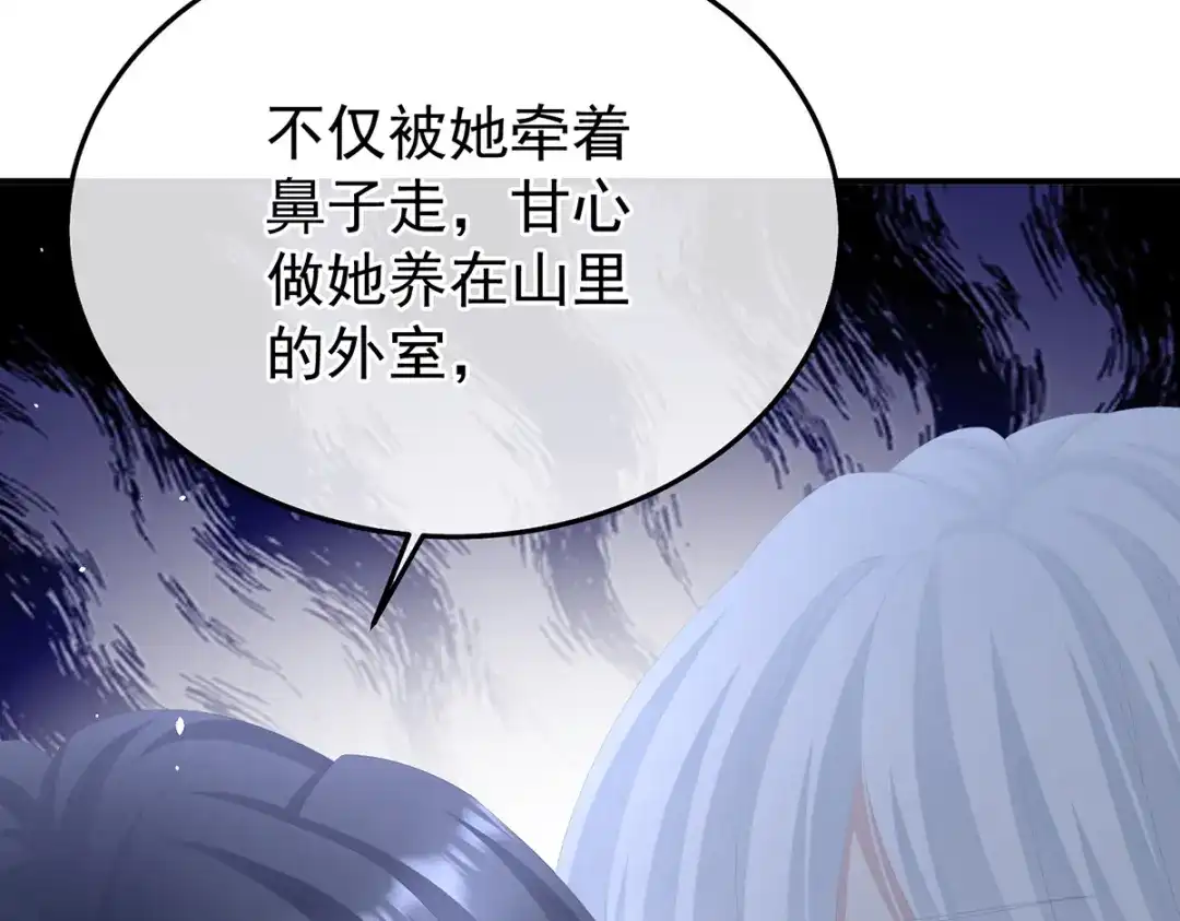 《女帝多蓝颜》第二季94 来世再做你的兄弚 第59页