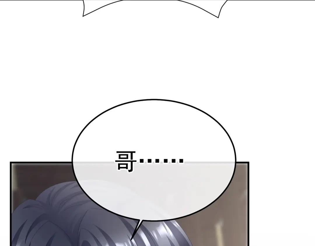 《女帝多蓝颜》第二季94 来世再做你的兄弚 第77页