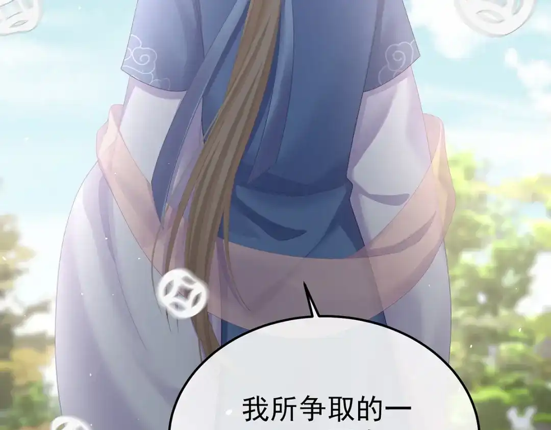 《女帝多蓝颜》第二季94 来世再做你的兄弚 第25页