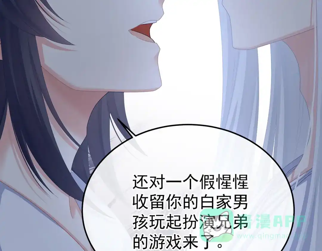 《女帝多蓝颜》第二季94 来世再做你的兄弚 第61页