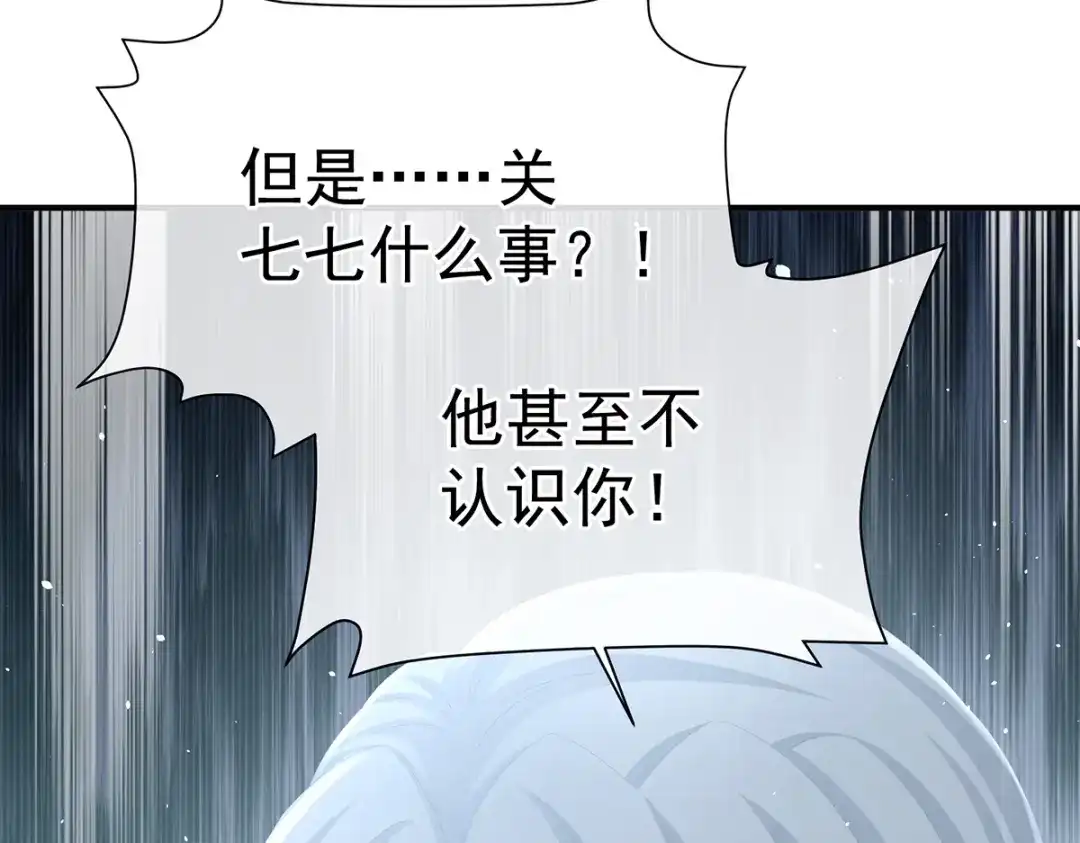 《女帝多蓝颜》第二季94 来世再做你的兄弚 第73页