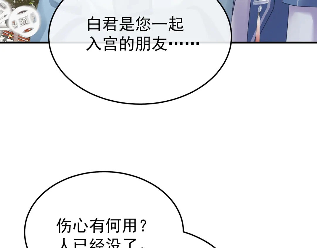 《女帝多蓝颜》第二季94 来世再做你的兄弚 第15页
