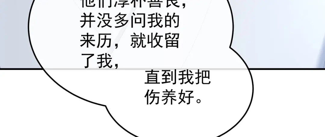 《女帝多蓝颜》第二季94 来世再做你的兄弚 第40页