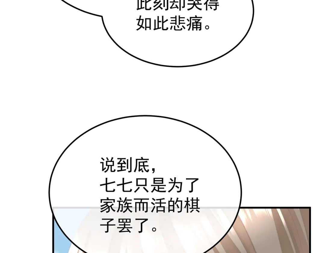 《女帝多蓝颜》第二季94 来世再做你的兄弚 第19页