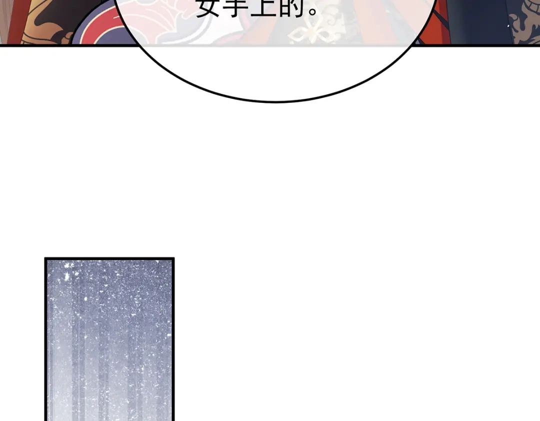 《女帝多蓝颜》第二季94 来世再做你的兄弚 第33页