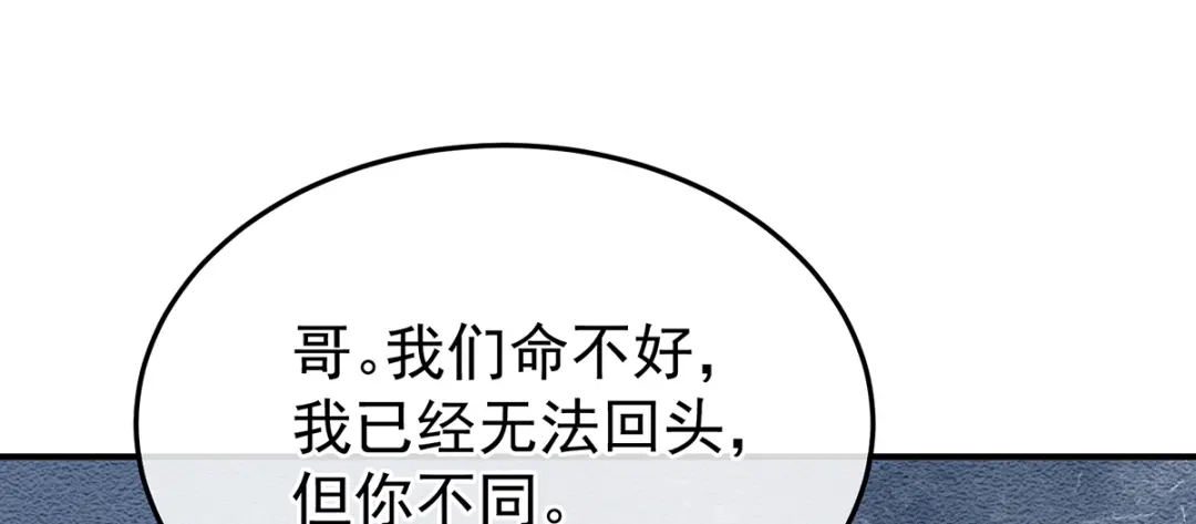 《女帝多蓝颜》第二季94 来世再做你的兄弚 第104页