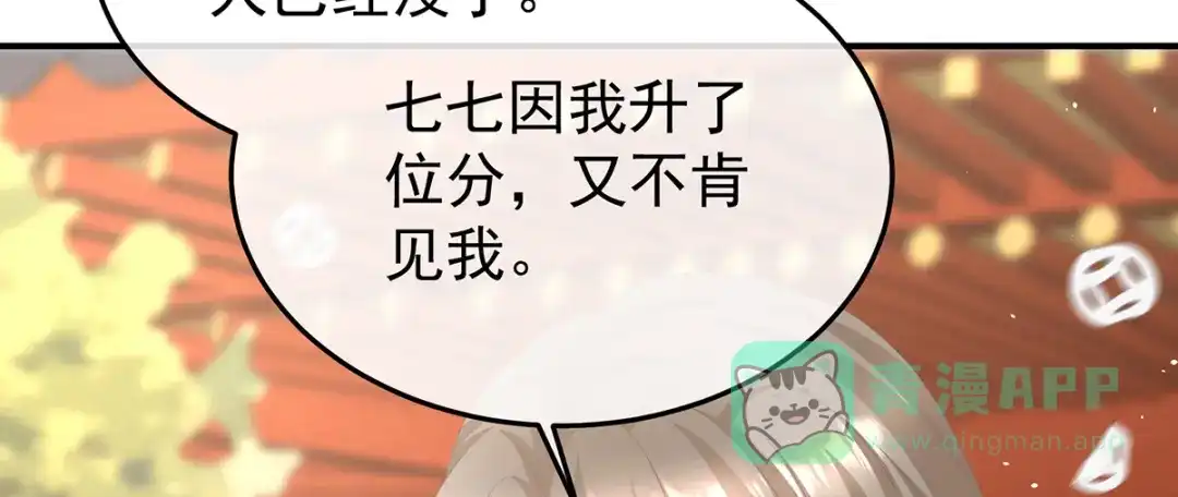 《女帝多蓝颜》第二季94 来世再做你的兄弚 第16页