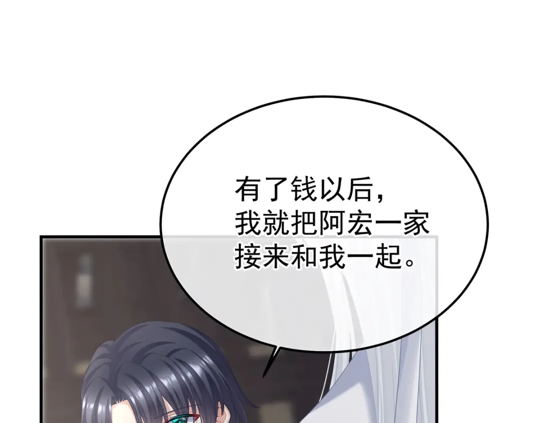 《女帝多蓝颜》第二季94 来世再做你的兄弚 第45页