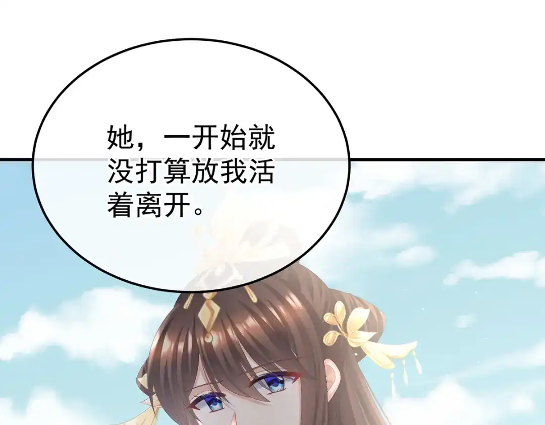 《女帝多蓝颜》第二季94 来世再做你的兄弚 第55页