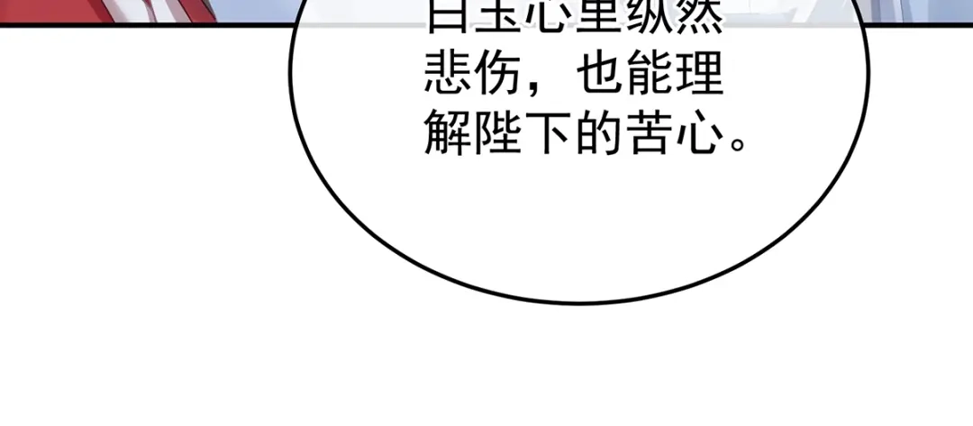 《女帝多蓝颜》第二季95 我会为你，长命百岁 第84页