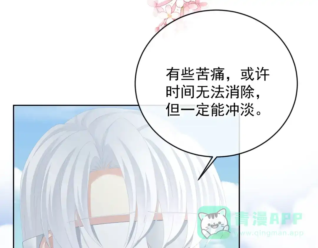 《女帝多蓝颜》第二季95 我会为你，长命百岁 第91页