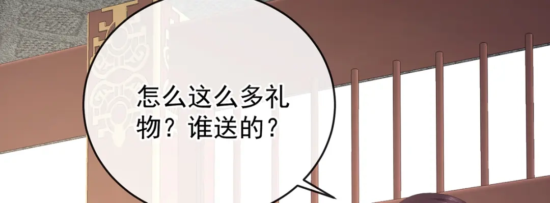 《女帝多蓝颜》第二季95 我会为你，长命百岁 第120页