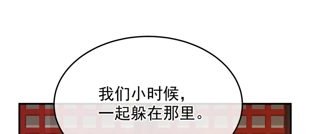 《女帝多蓝颜》第二季95 我会为你，长命百岁 第18页