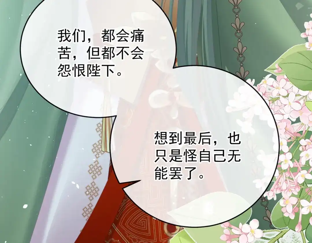 《女帝多蓝颜》第二季95 我会为你，长命百岁 第89页