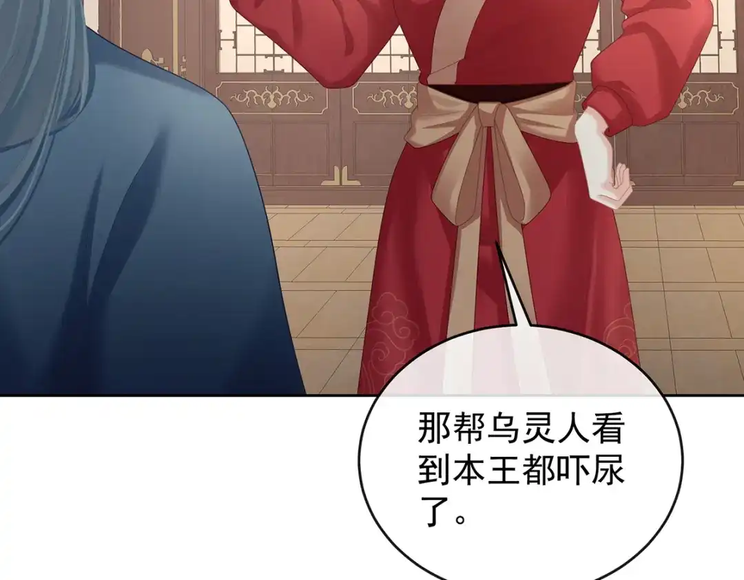 《女帝多蓝颜》第二季95 我会为你，长命百岁 第117页