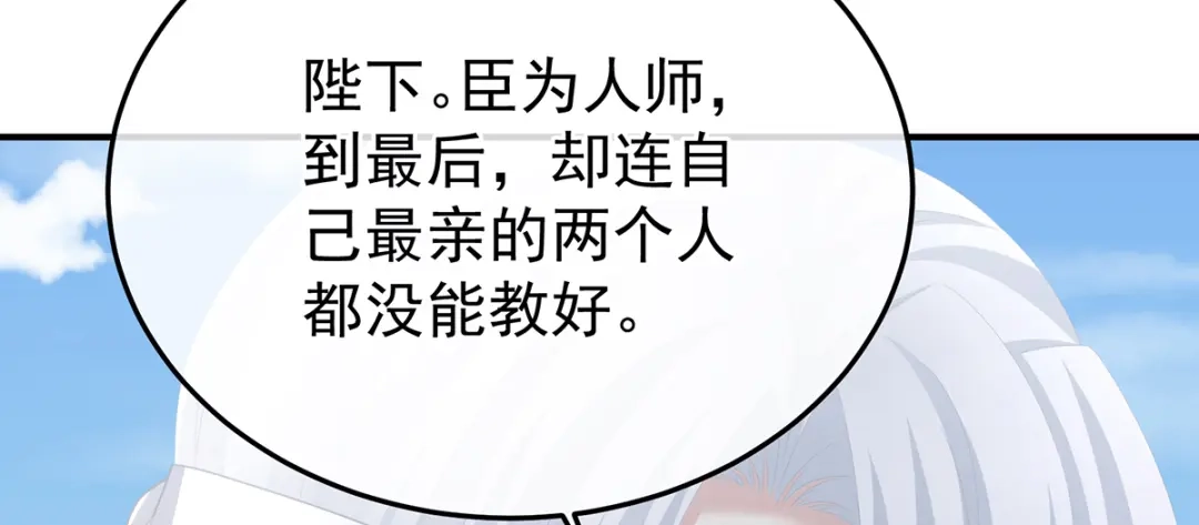 《女帝多蓝颜》第二季95 我会为你，长命百岁 第72页