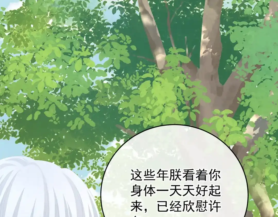 《女帝多蓝颜》第二季95 我会为你，长命百岁 第95页