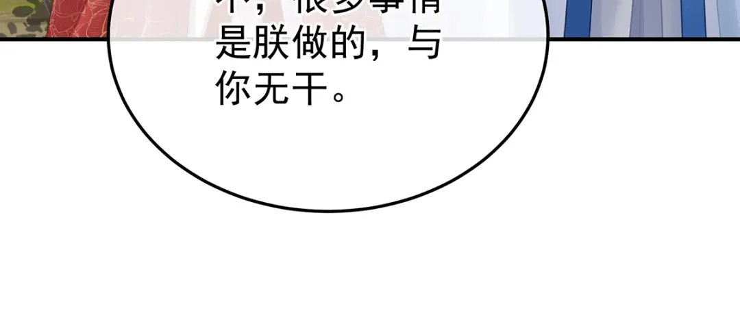 《女帝多蓝颜》第二季95 我会为你，长命百岁 第78页