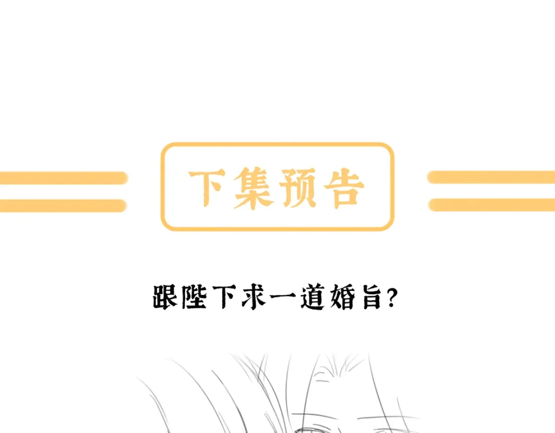 《女帝多蓝颜》第二季95 我会为你，长命百岁 第145页