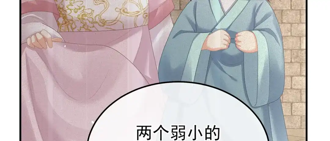 《女帝多蓝颜》第二季95 我会为你，长命百岁 第20页