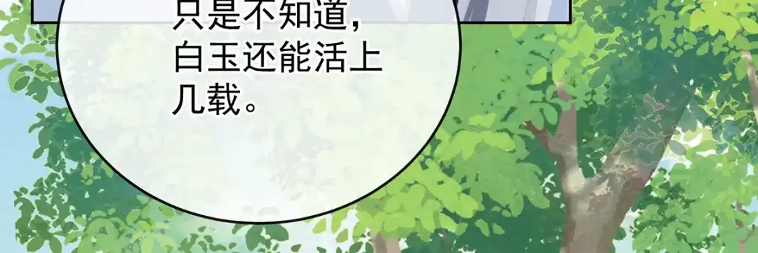 《女帝多蓝颜》第二季95 我会为你，长命百岁 第94页