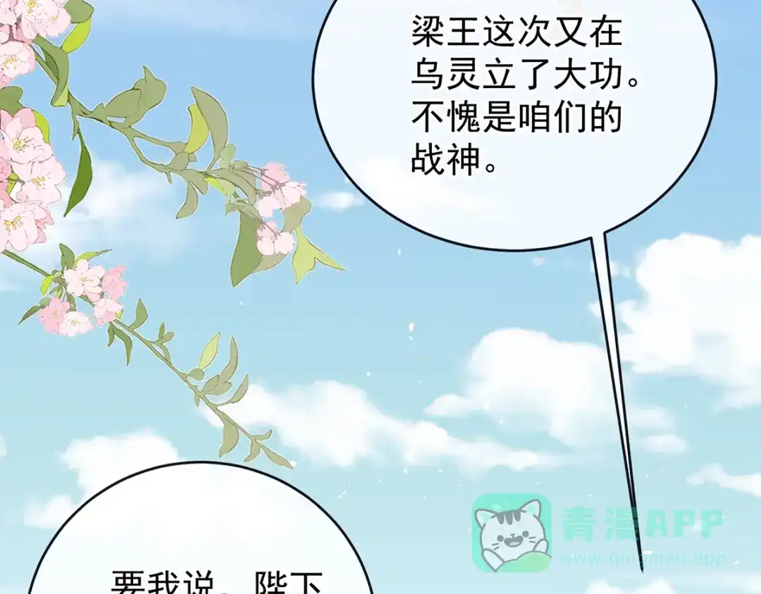 《女帝多蓝颜》第二季95 我会为你，长命百岁 第131页