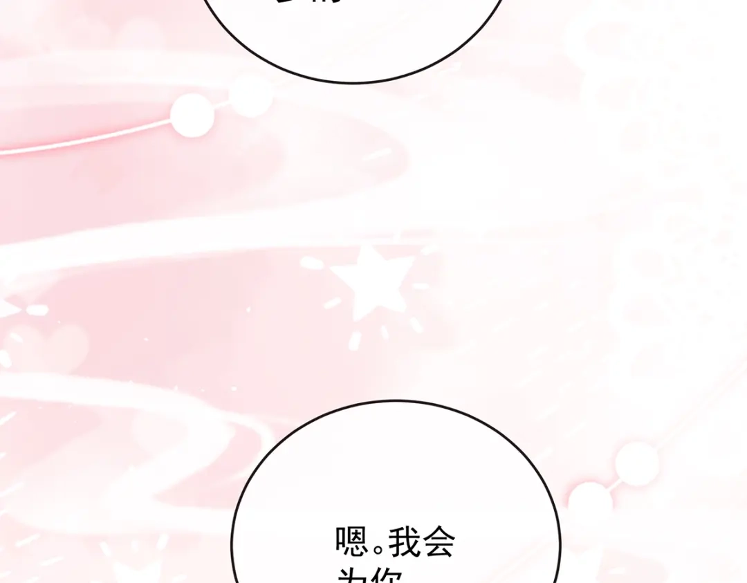 《女帝多蓝颜》第二季95 我会为你，长命百岁 第103页