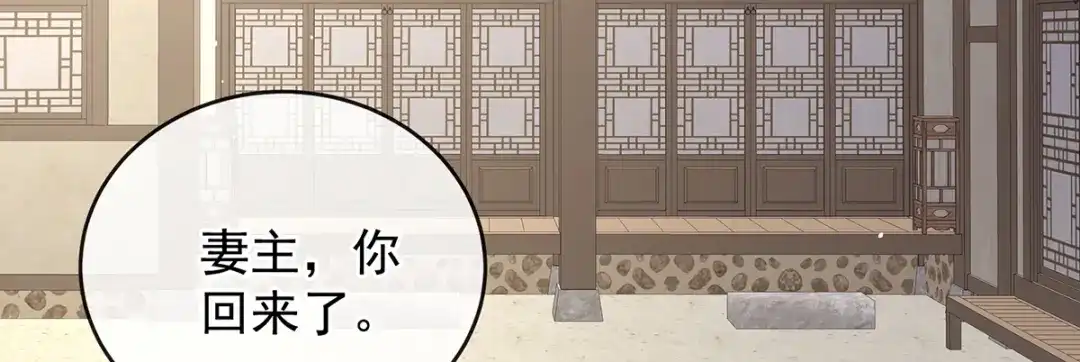 《女帝多蓝颜》第二季95 我会为你，长命百岁 第112页