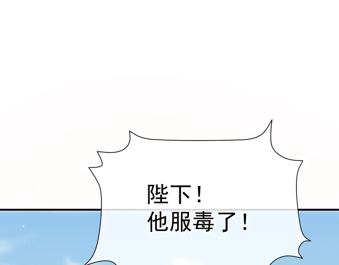 《女帝多蓝颜》第二季95 我会为你，长命百岁 第33页