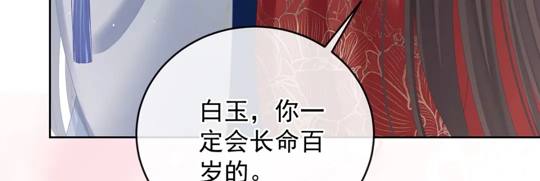 《女帝多蓝颜》第二季95 我会为你，长命百岁 第102页