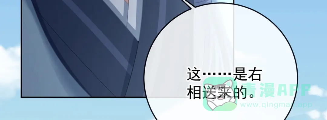 《女帝多蓝颜》第二季95 我会为你，长命百岁 第126页