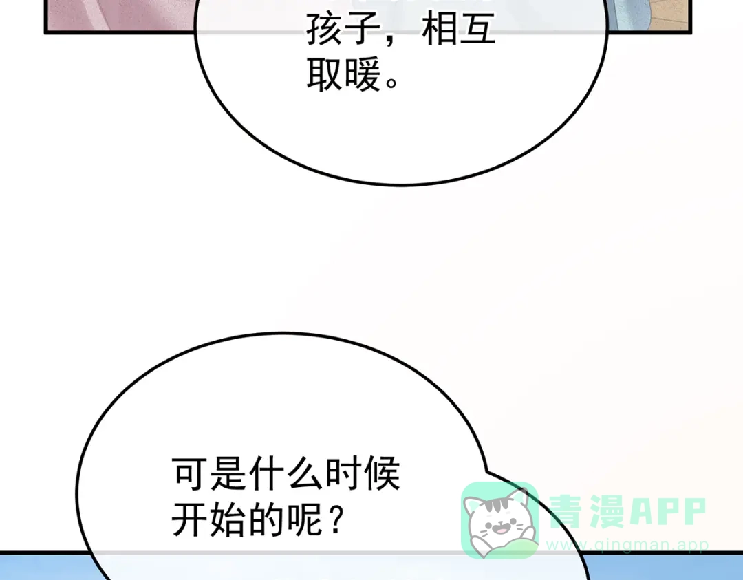 《女帝多蓝颜》第二季95 我会为你，长命百岁 第21页