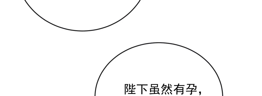 《女帝多蓝颜》第二季95 我会为你，长命百岁 第134页